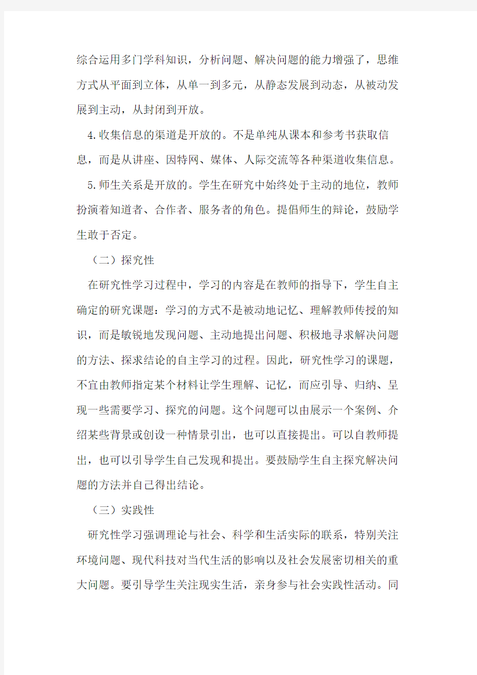 开展数学研究性学习思考[论文]