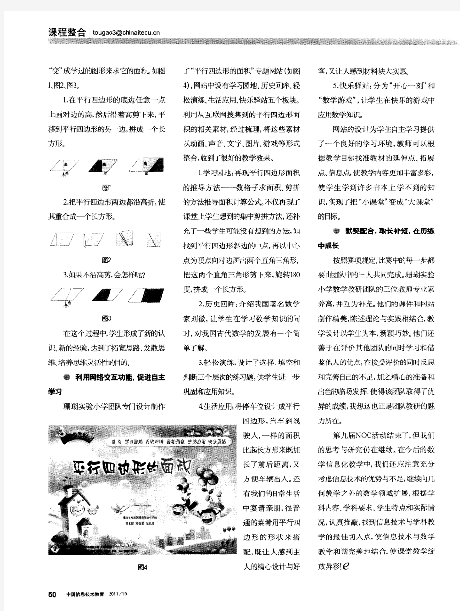 信息化教学让数学课堂绽放异彩