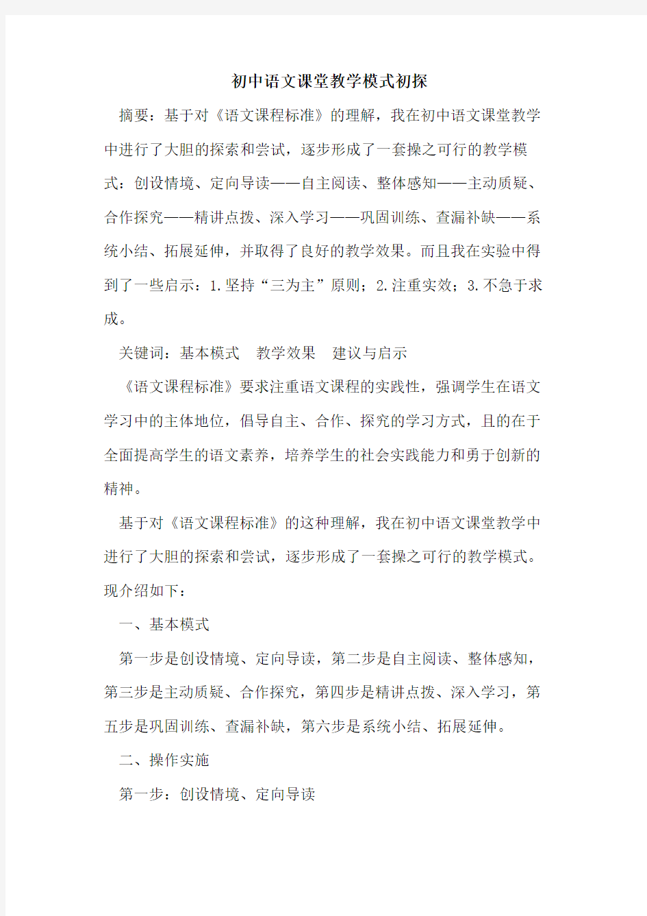 初中语文课堂教学模式