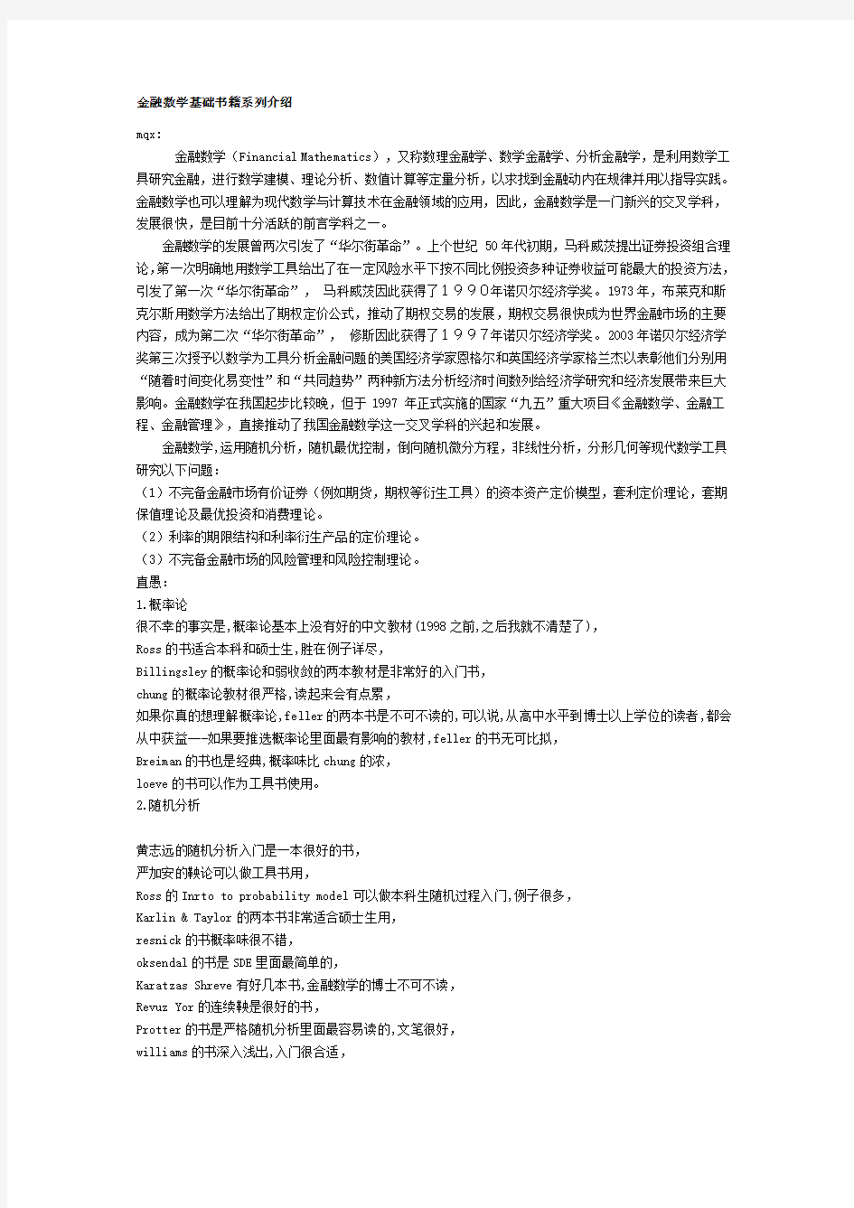 金融数学基础书籍系列介绍