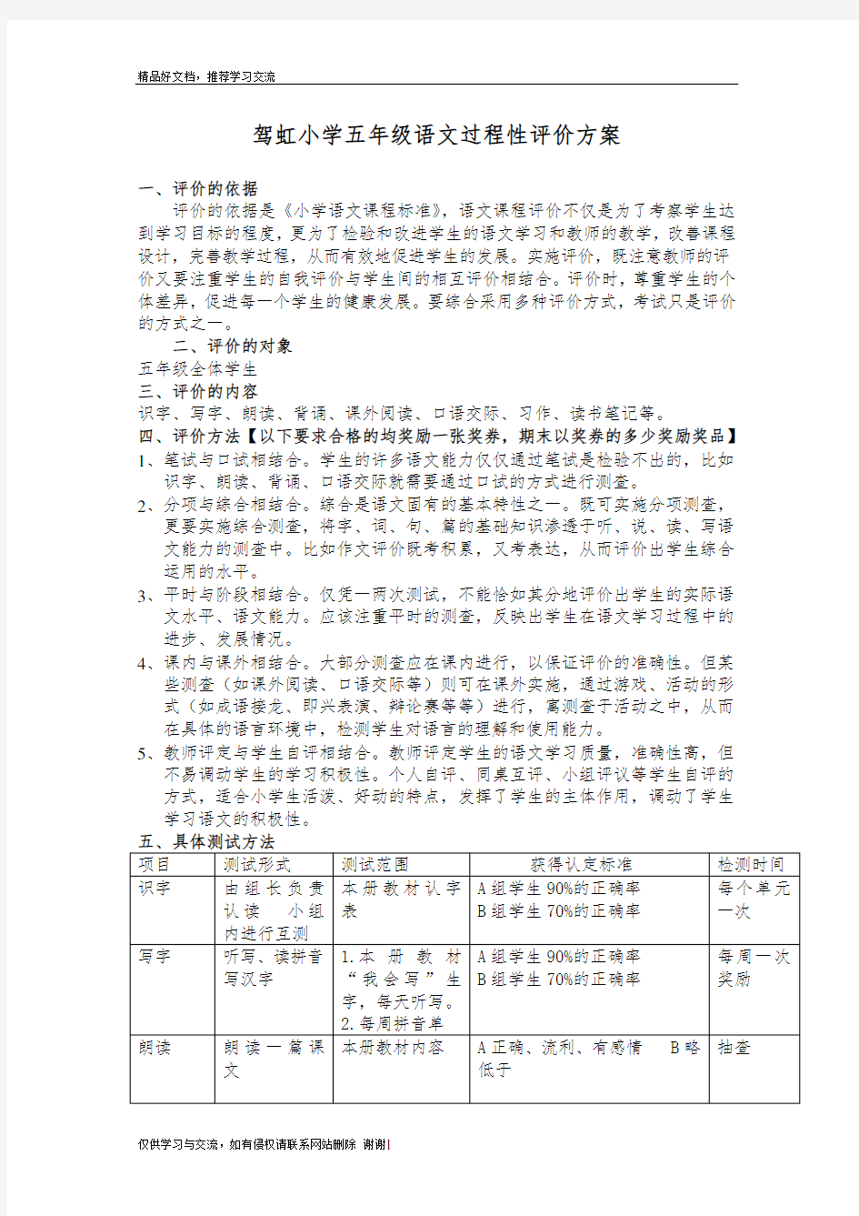 最新小学五年级语文过程性评价方案