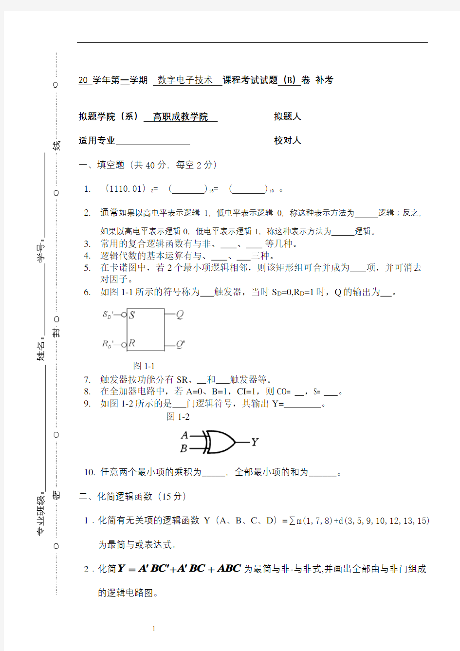 青科成人教育《数字电子技术B卷》期末考试复习题及参考答案