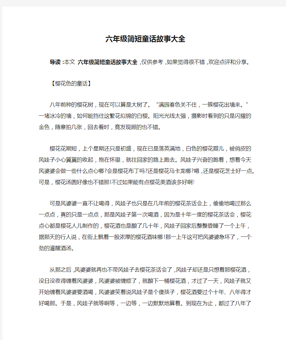 六年级简短童话故事大全