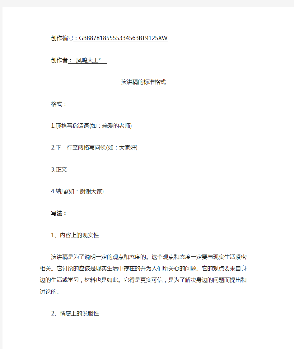 演讲稿的标准格式