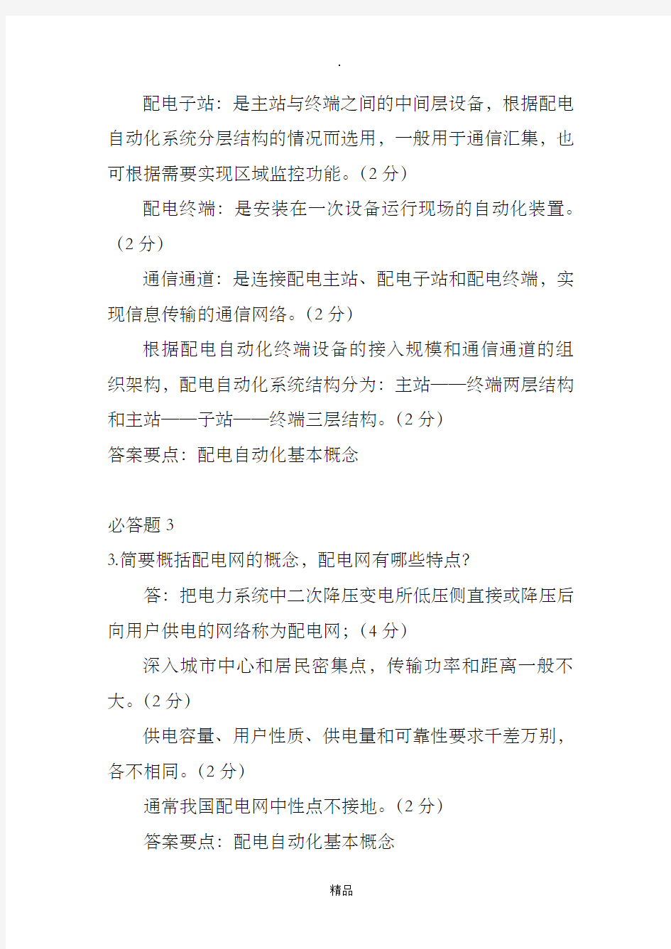 南方电网考试题库