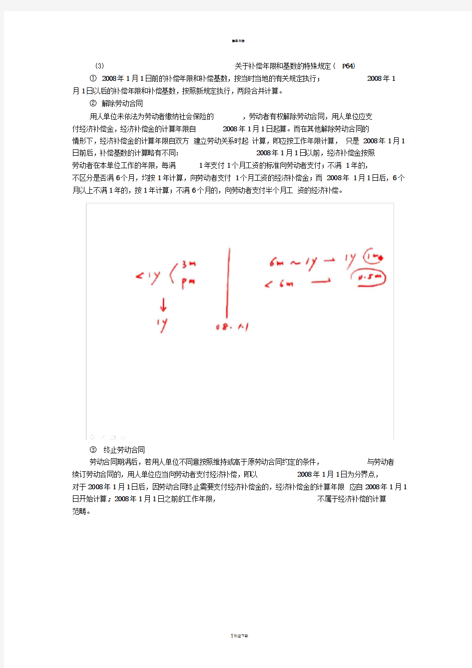 新劳动法讲义及案例(5)