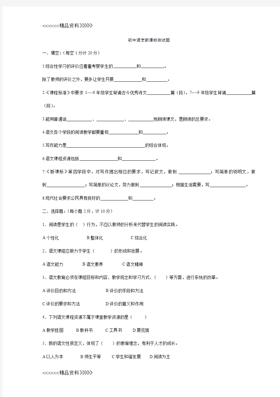 初中语文新课标测试题讲课讲稿