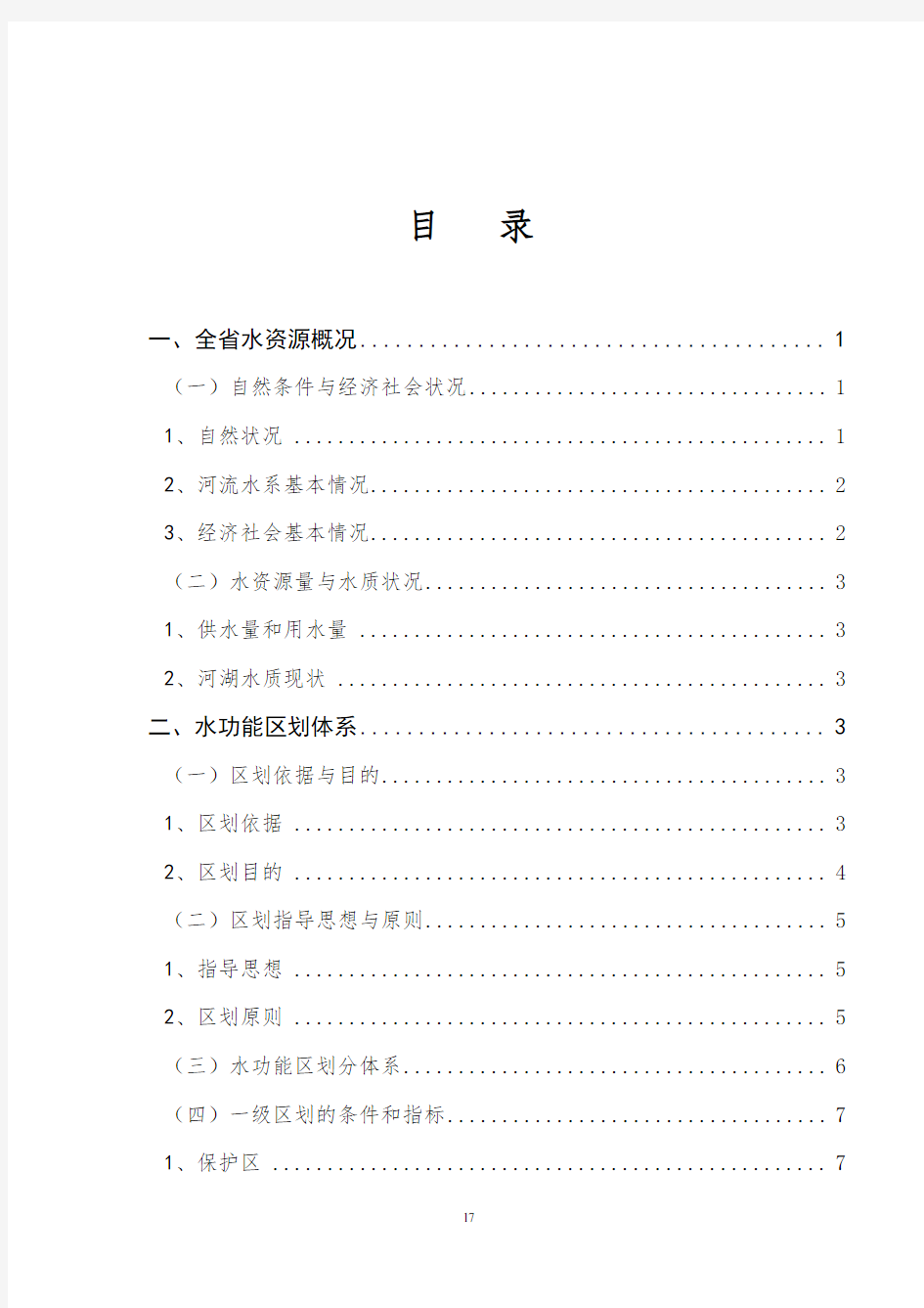 贵州省水功能区划报告2015解析