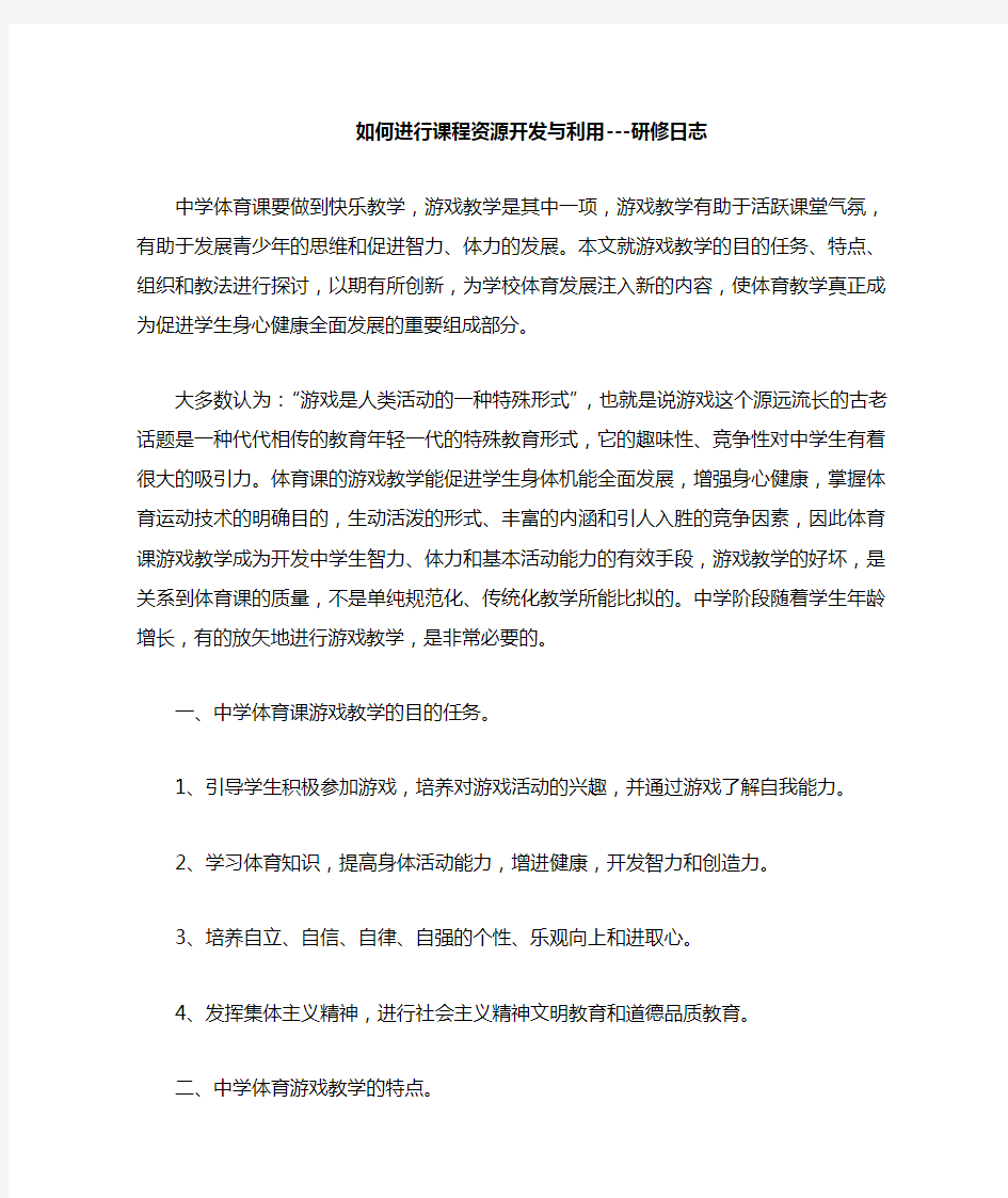 如何进行课程资源开发与利用(研修日志)