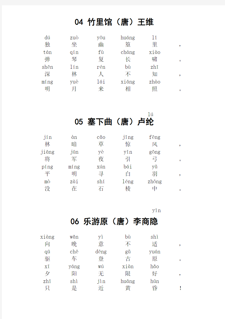 二年级下册必背古诗二十首