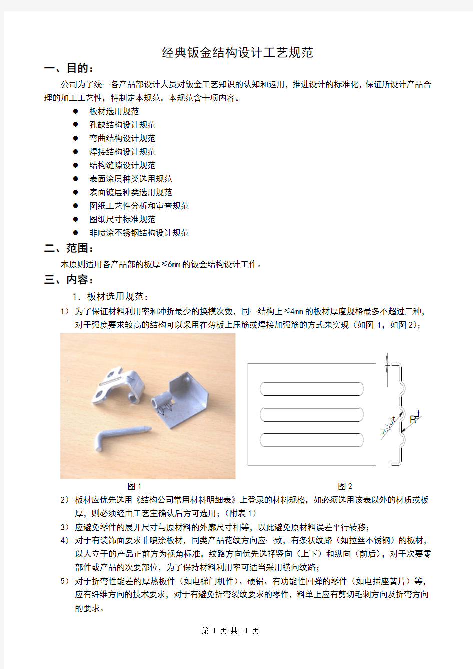 经典钣金结构设计规范