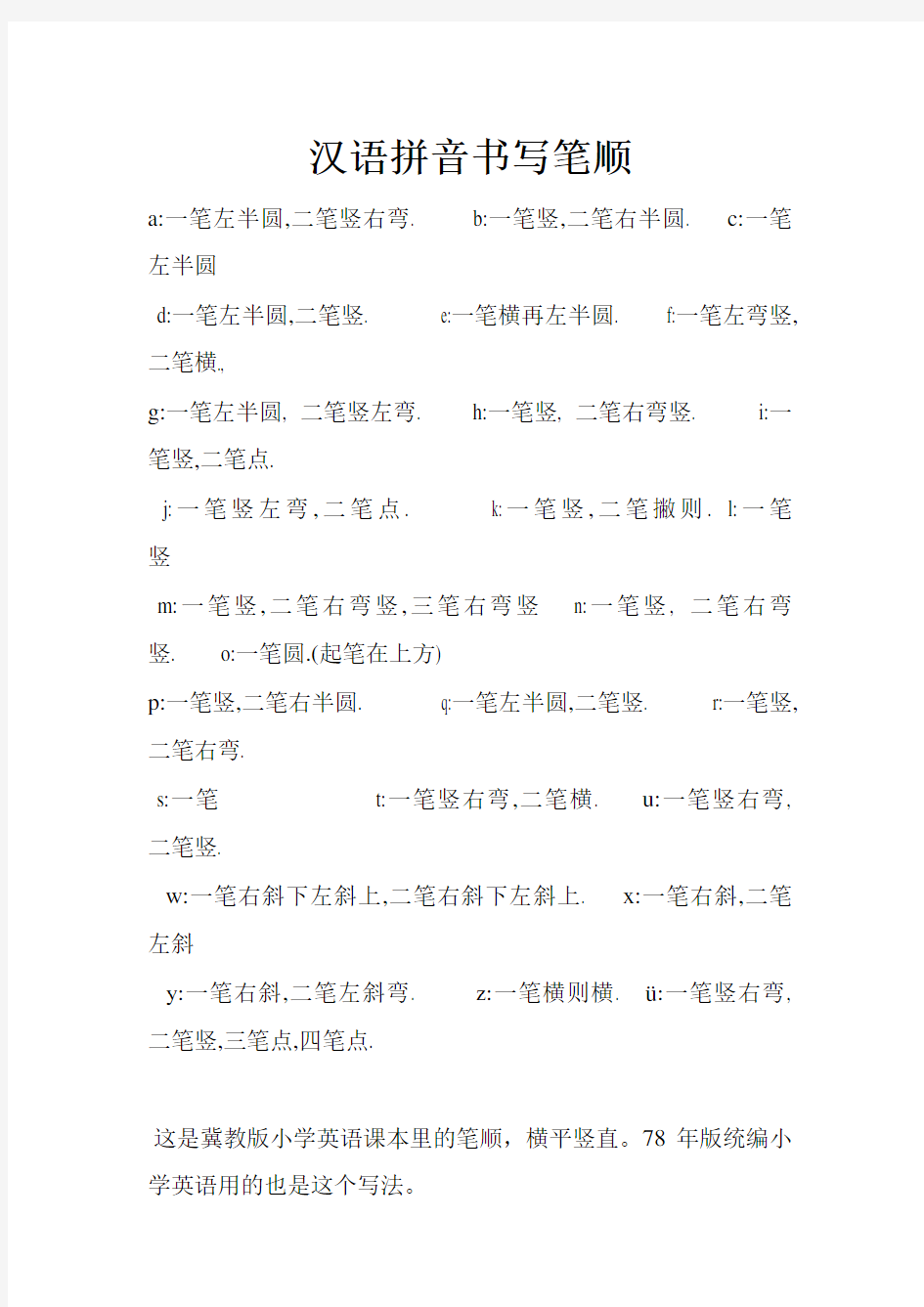 汉语拼音书写笔顺(1)