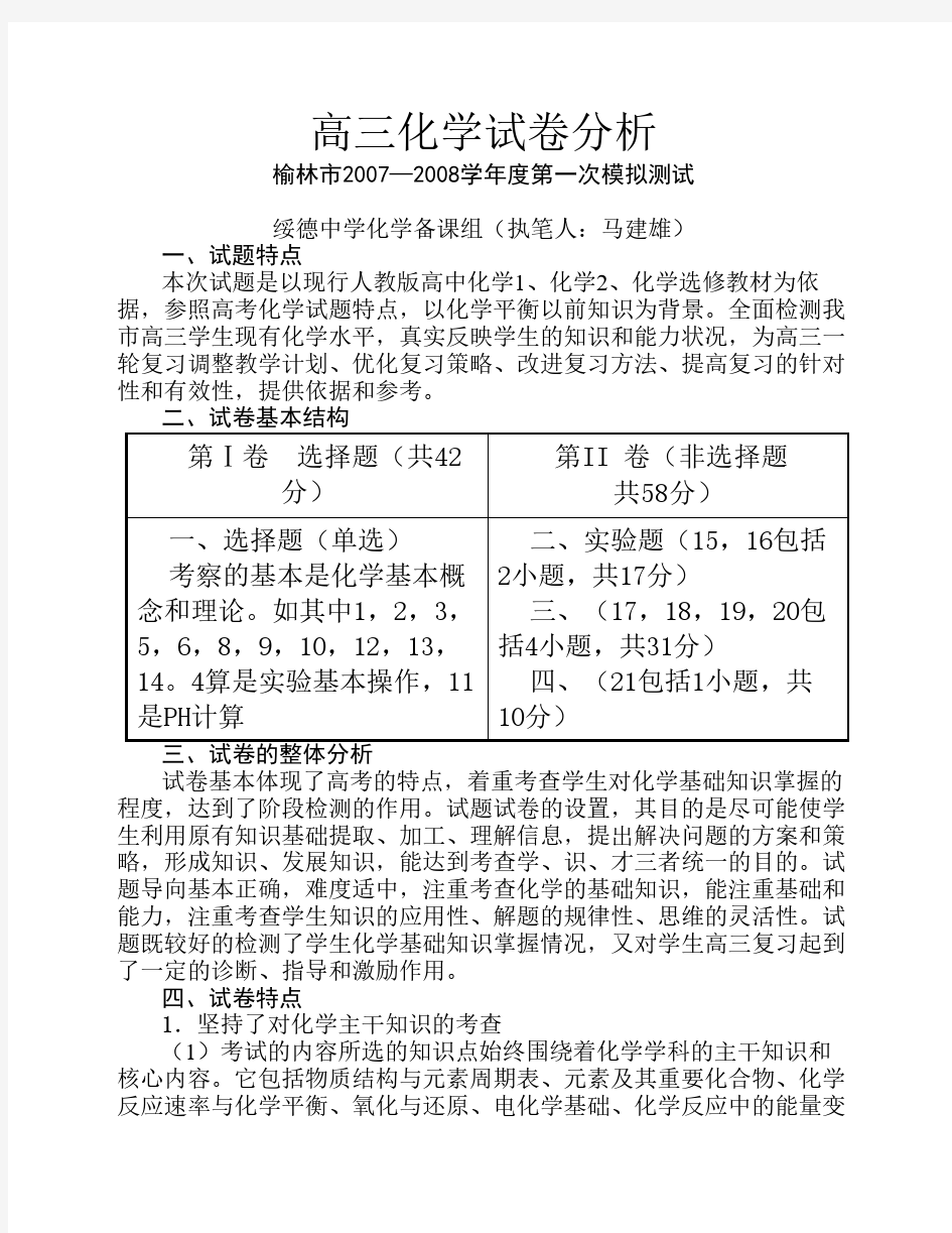 高三化学试卷分析