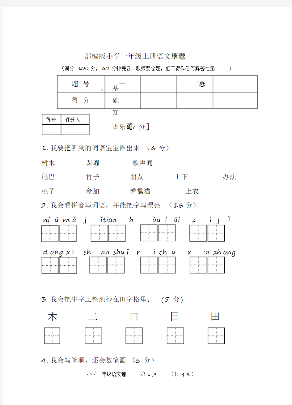 2020部编版小学一年级上册语文期末试卷