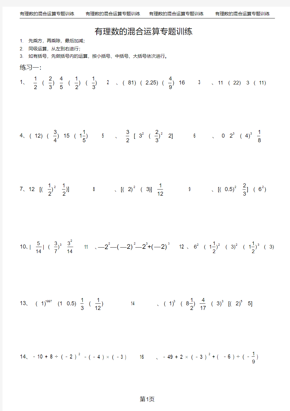 (完整版)初一上1.有理数的混合运算练习题40道(带答案)