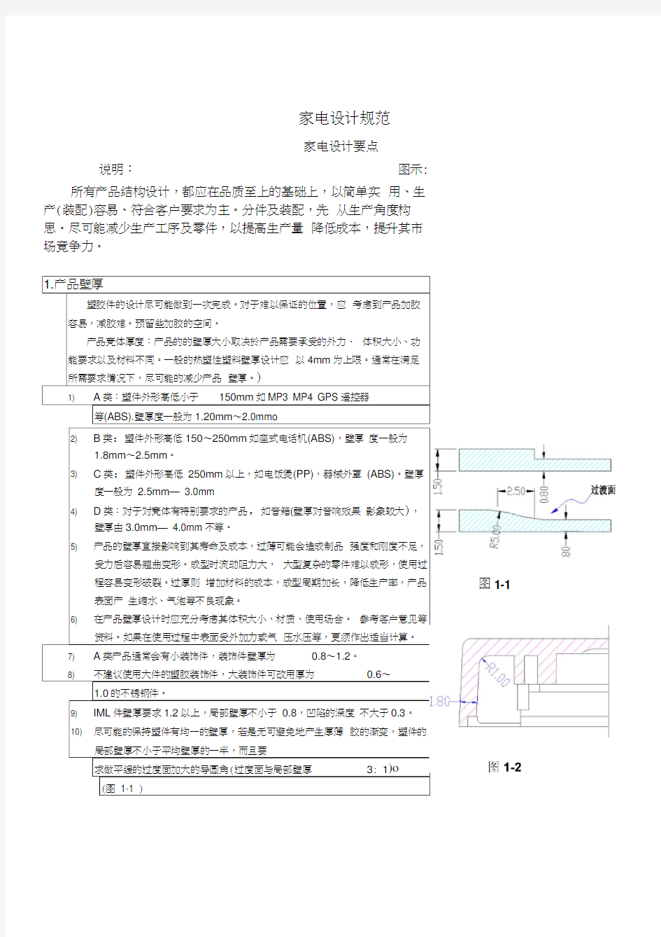 家电结构设计规范.-混泥土结构设计规范