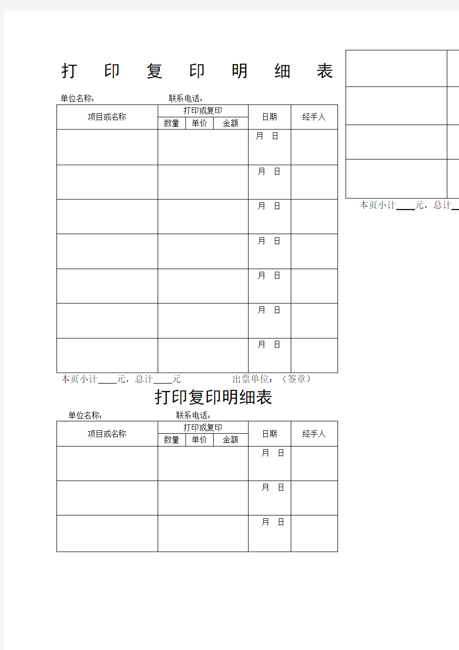 打印复印明细清单报销用