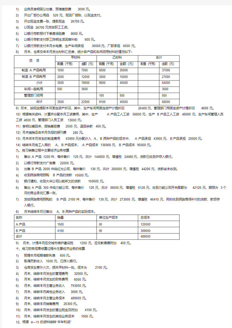 会计基础-第五章-会计分录练习题