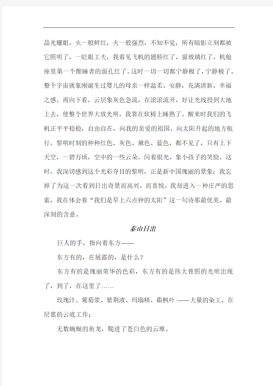 北师大版八年级上册语文必背课文解析