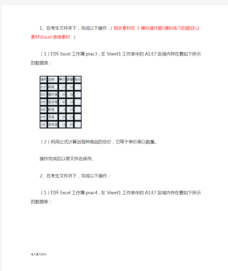 2018计算机应用基础Excel电子表格题目