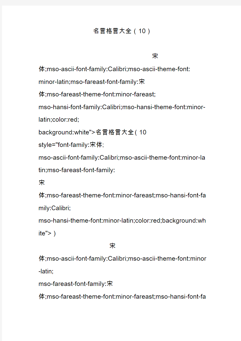 名言格言大全(10)