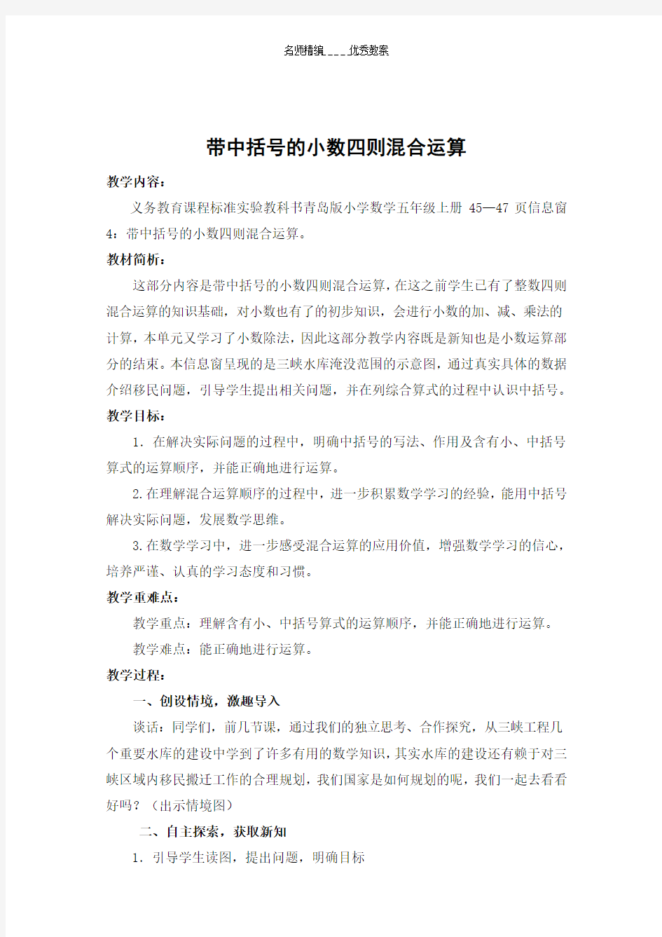 带中括号的小数四则混合运算教案