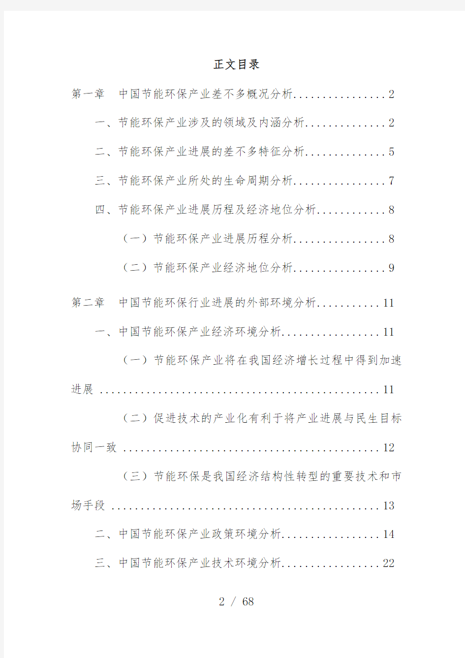 中国节能环保行业整体分析报告