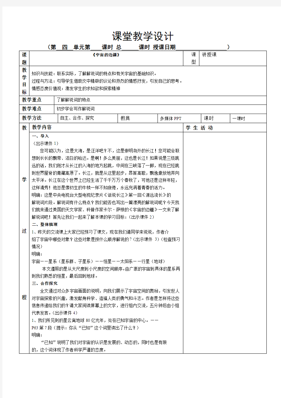 宇宙的边疆教学设计