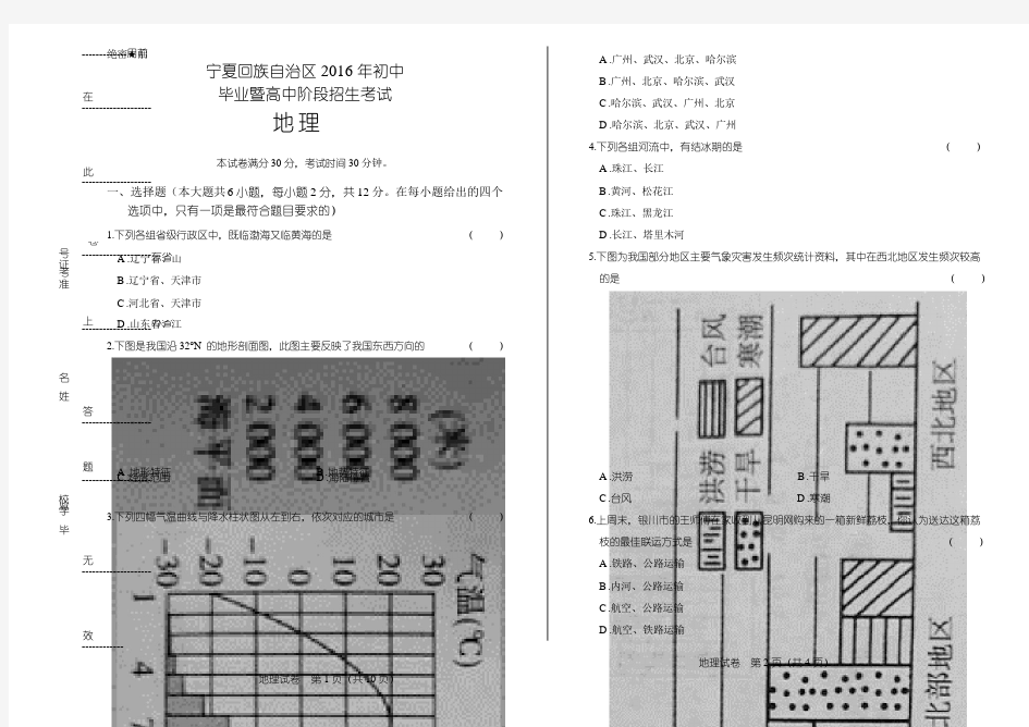 2016年宁夏回族自治区中考地理试卷(含详细答案)