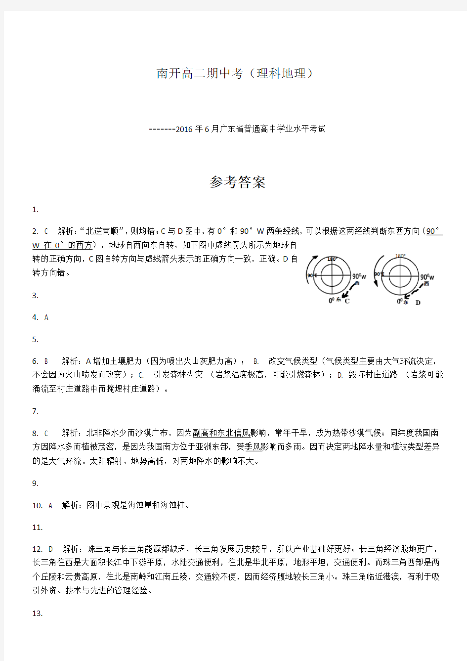 广东省普通高中学业水平考试答案与解析