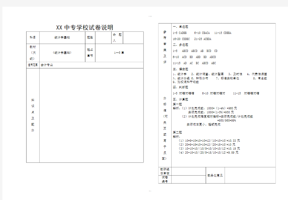 统计学基础试卷