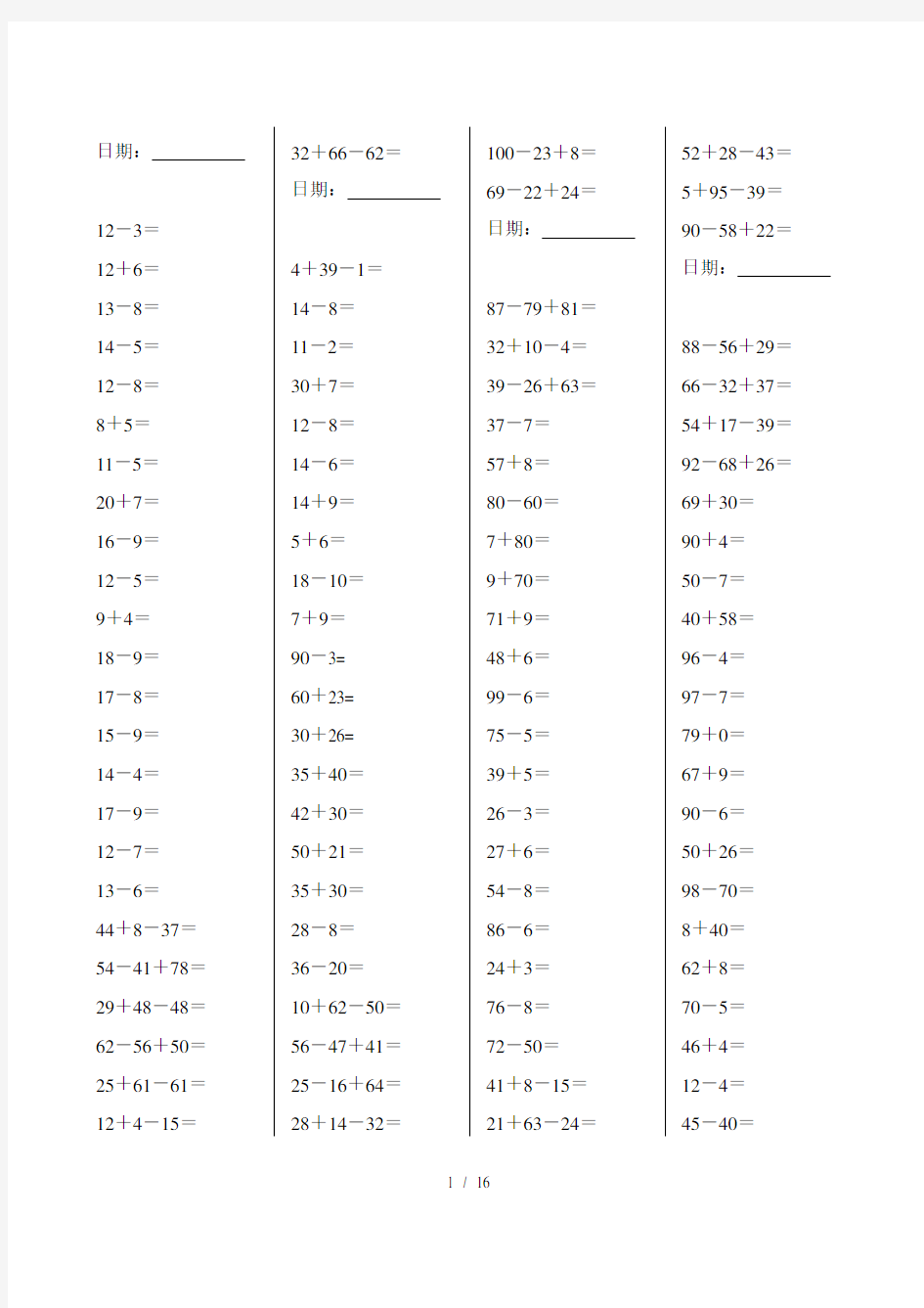 小学一年级数学下册口算天天练1