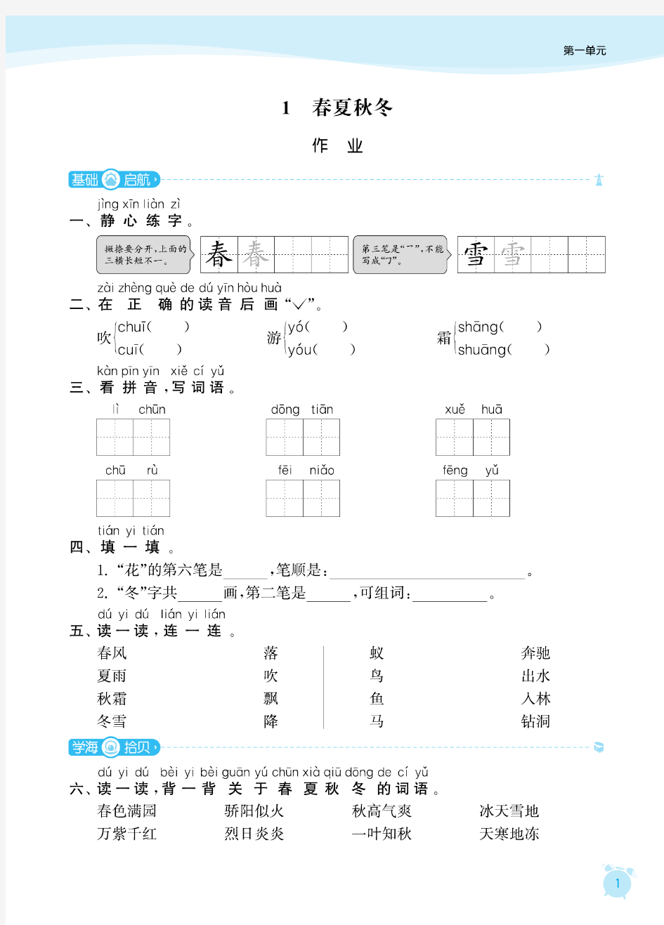 一年级语文下册课课练