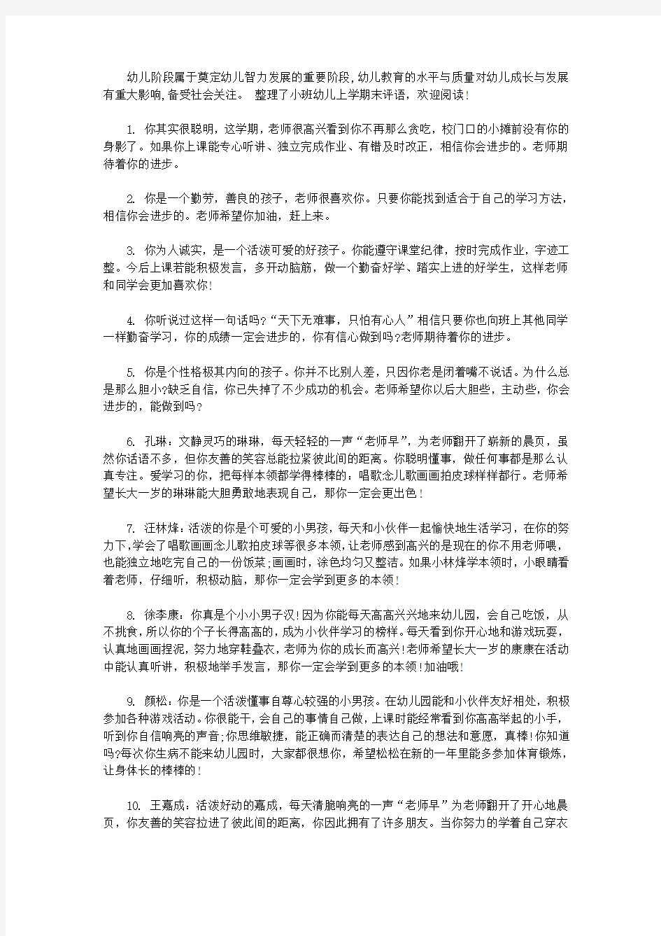 小班幼儿上学期末评语_幼儿园小班评语