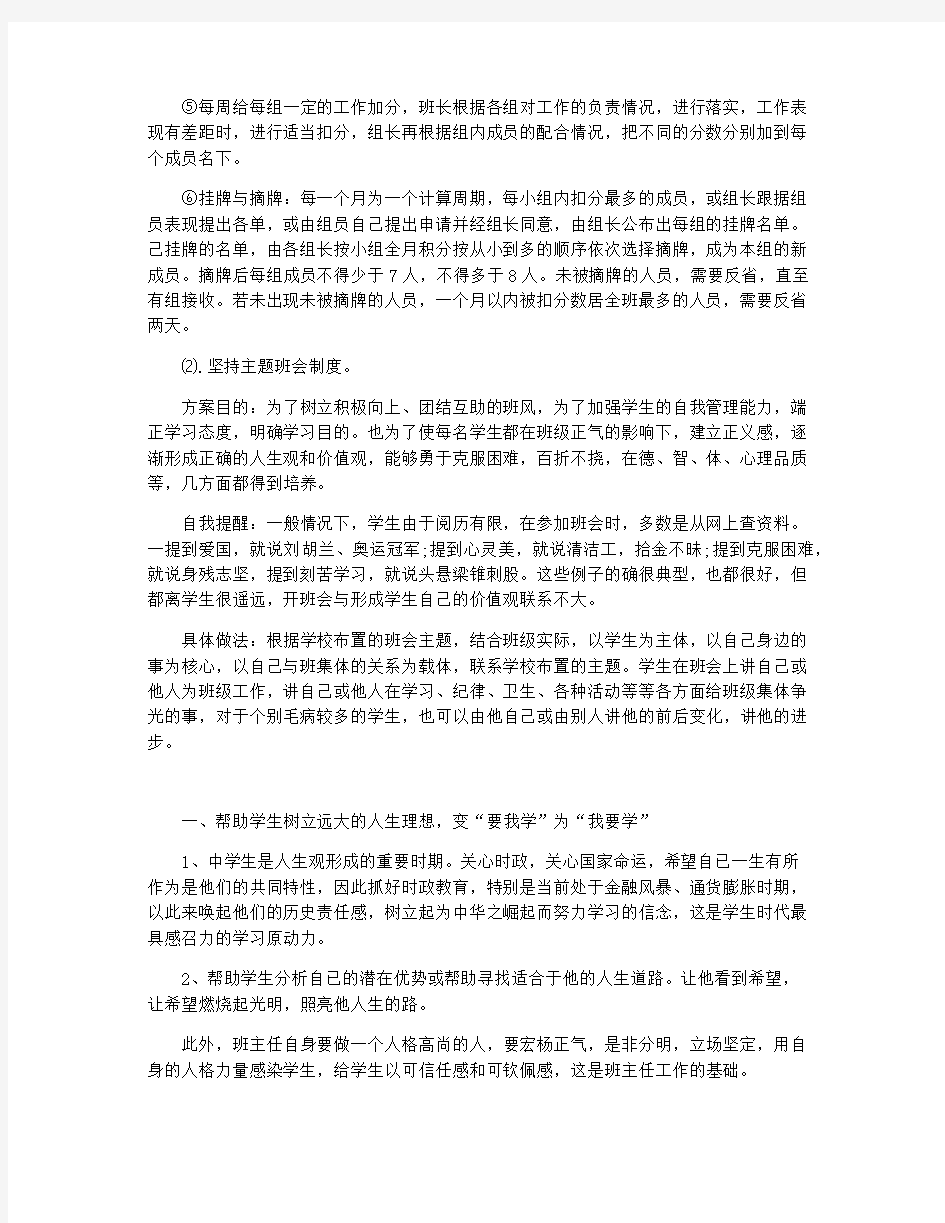 上学期班主任工作计划精选