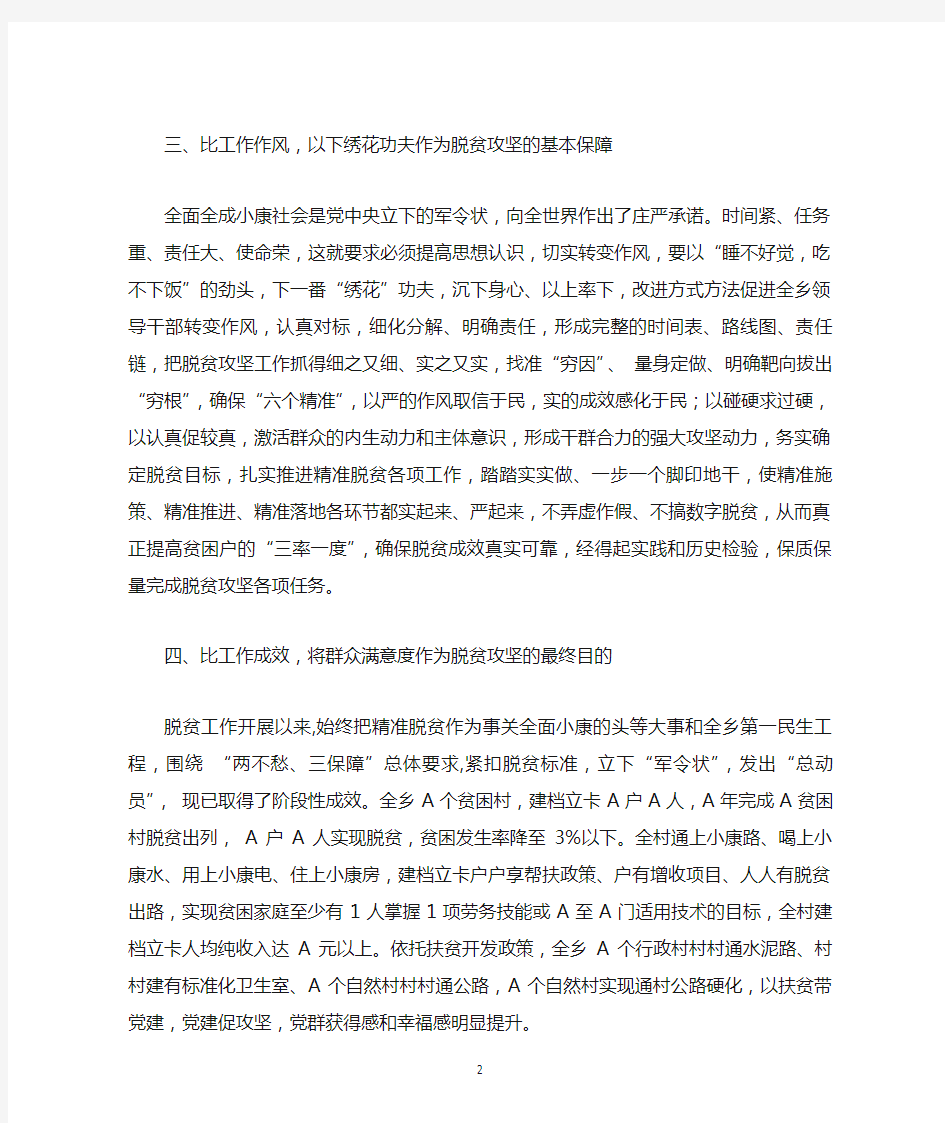 个人脱贫攻坚工作总结