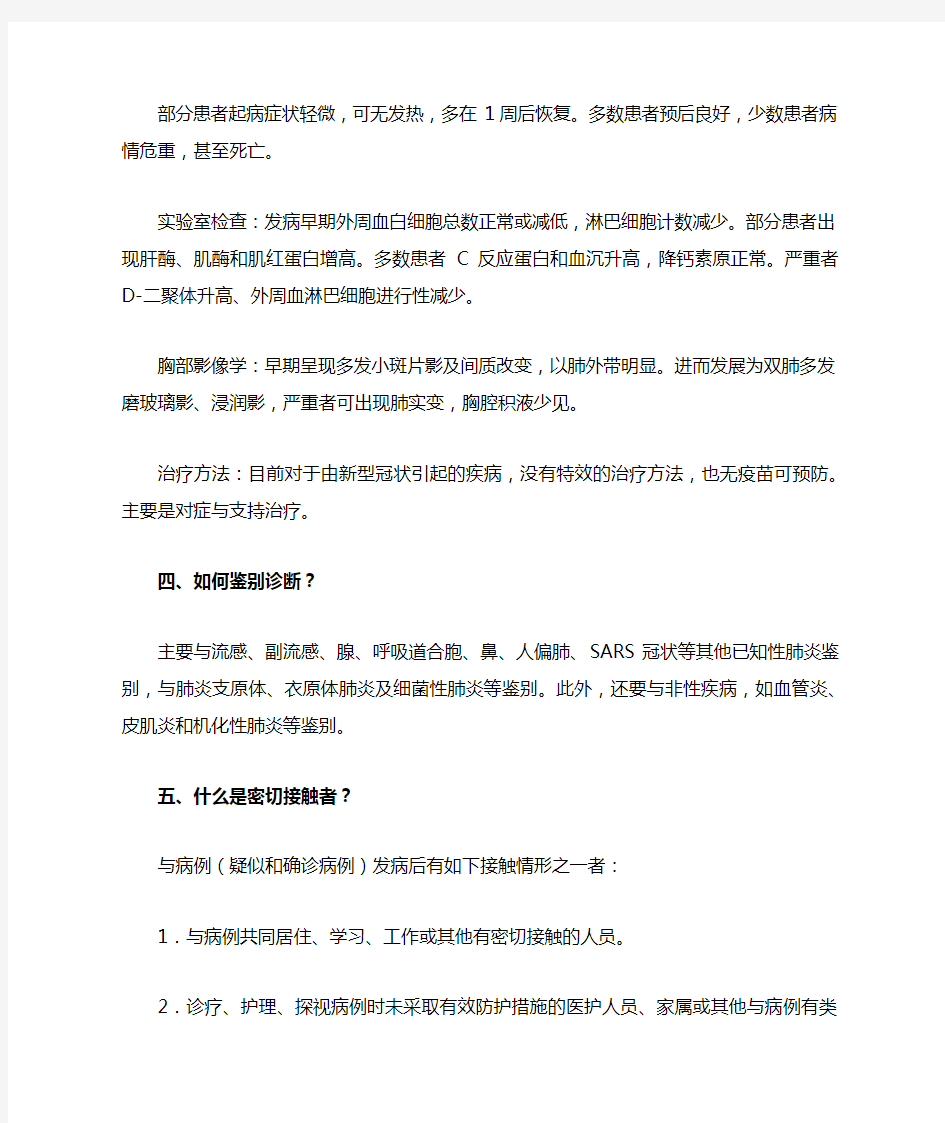 新冠肺炎防控知识