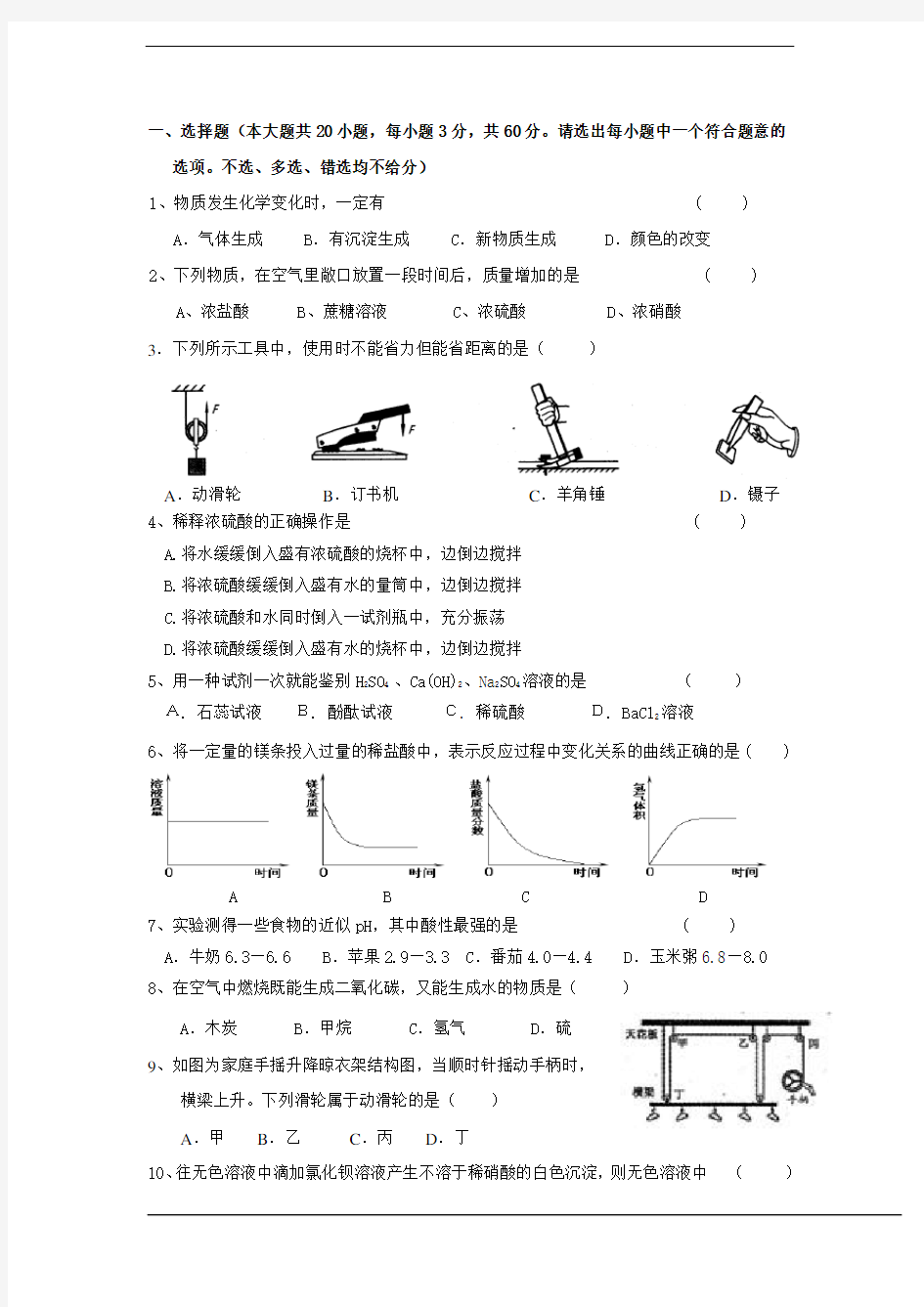 九年级人教版科学第一次月考试卷含解析解析