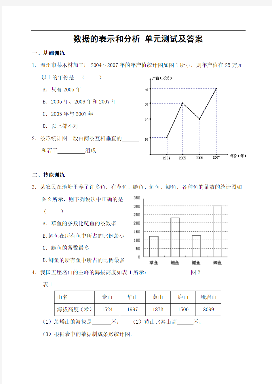 小学数学四年级下册-数据的表示和分析测试及答案