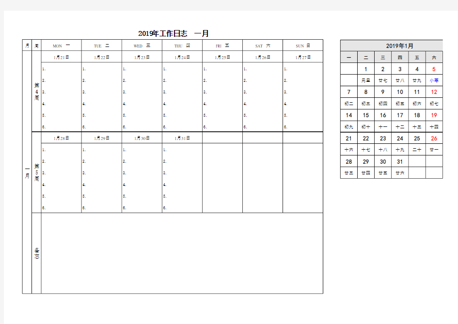 2019年工作日志带日历分周分天Excel打印A4版模板