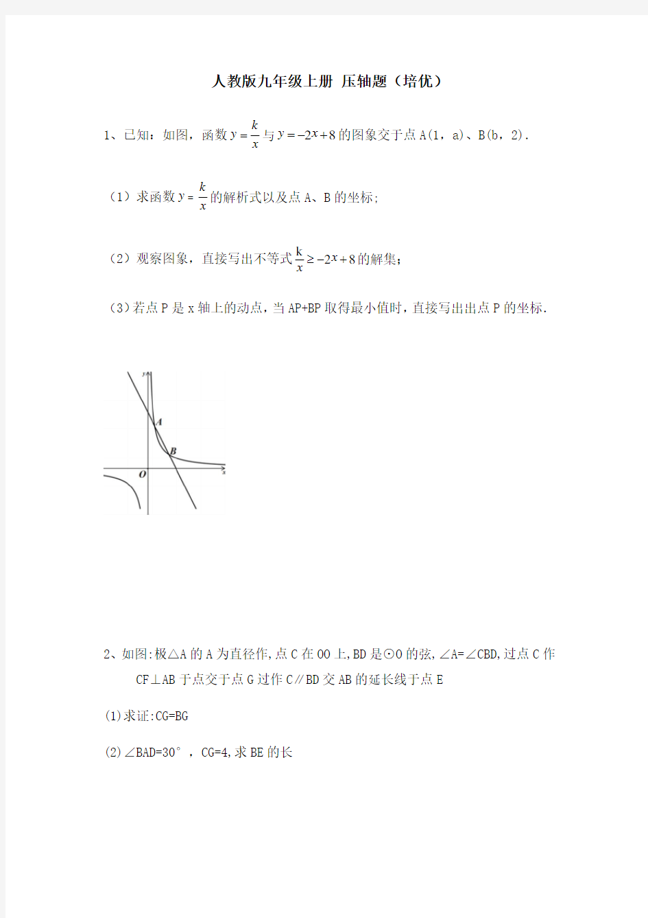 人教版九年级数学上册  压轴题全面练习(培优)