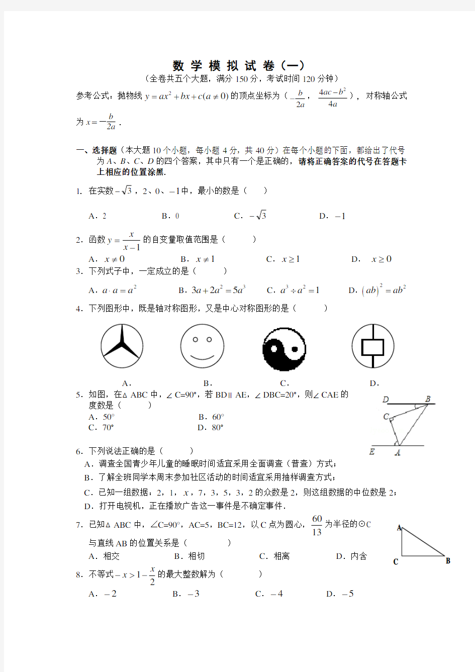 数学模拟试卷(一) .doc