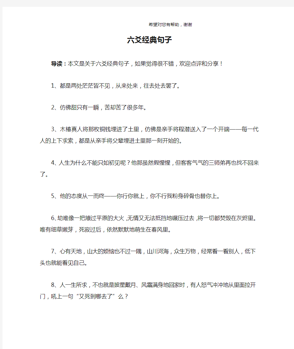 六爻经典句子