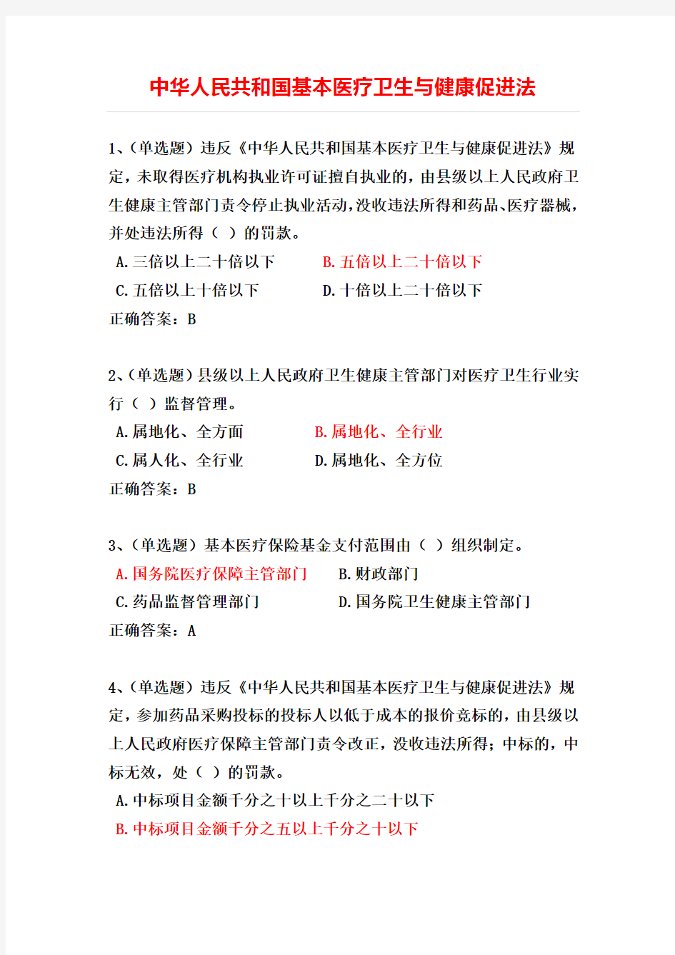 2020年内蒙古自治区法宣在线真题