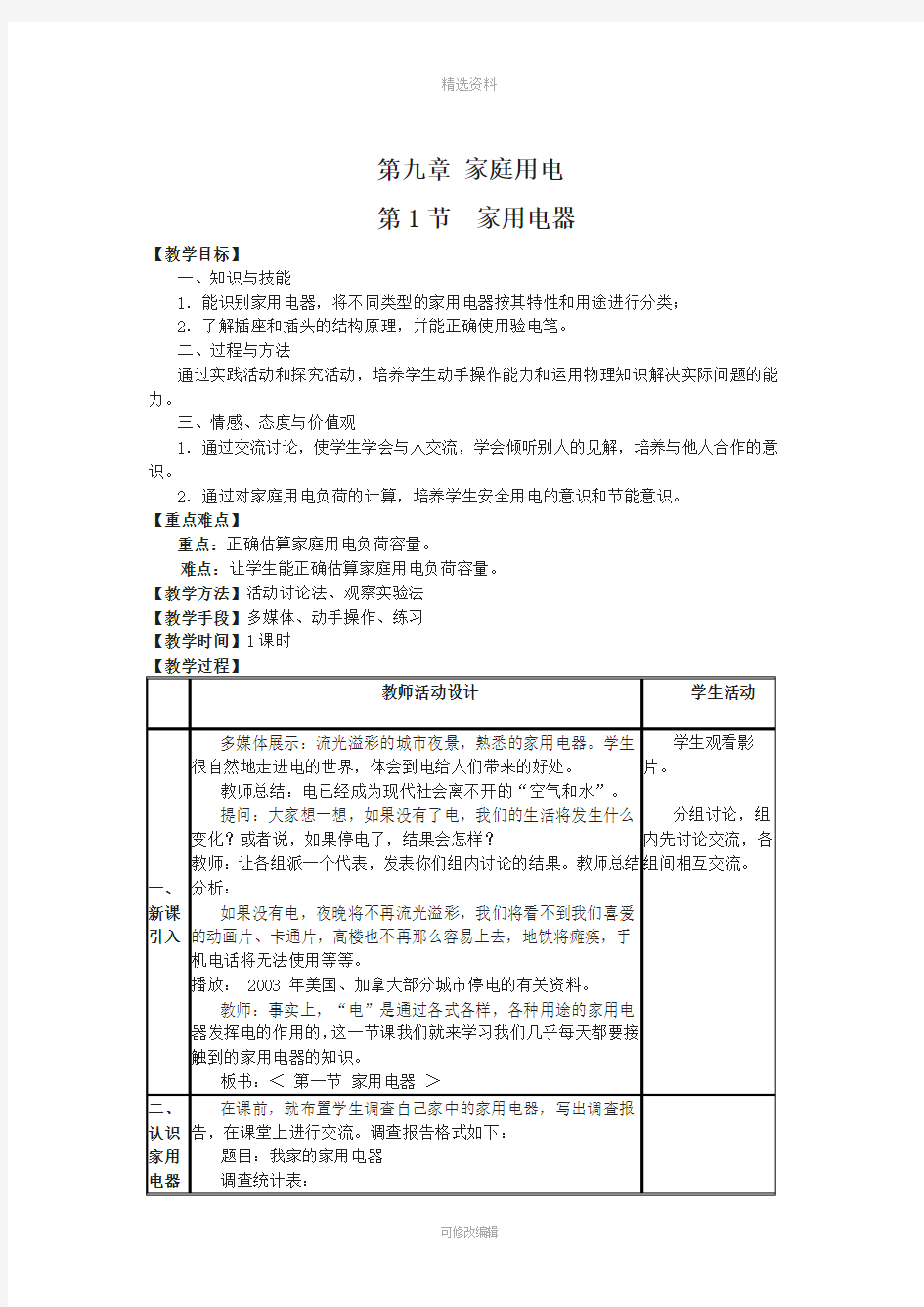 教科版九年级物理下册教案