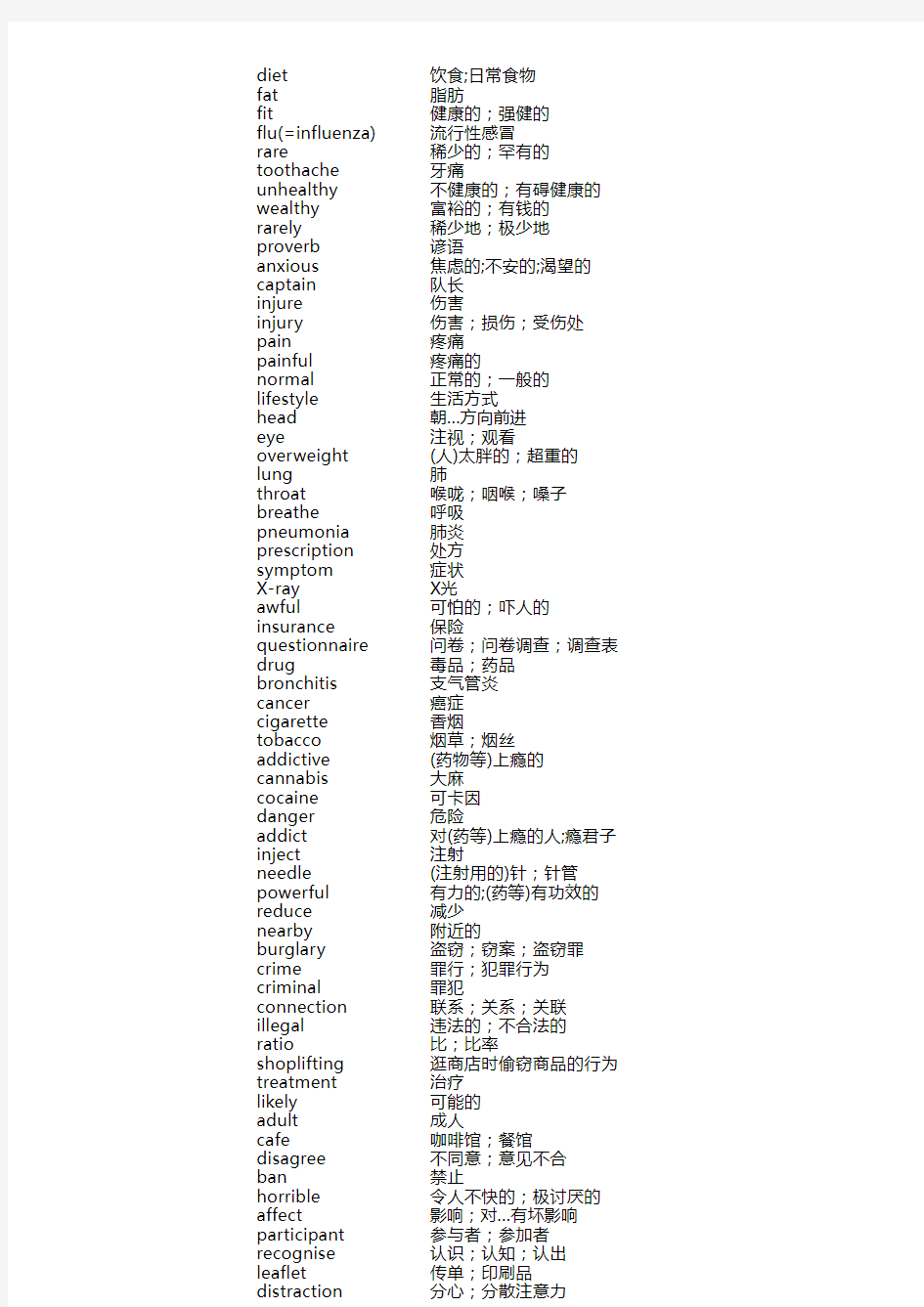 外研版高中英语必修二单词表