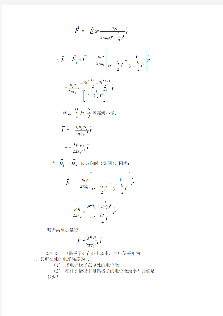 电磁学答案第3章.