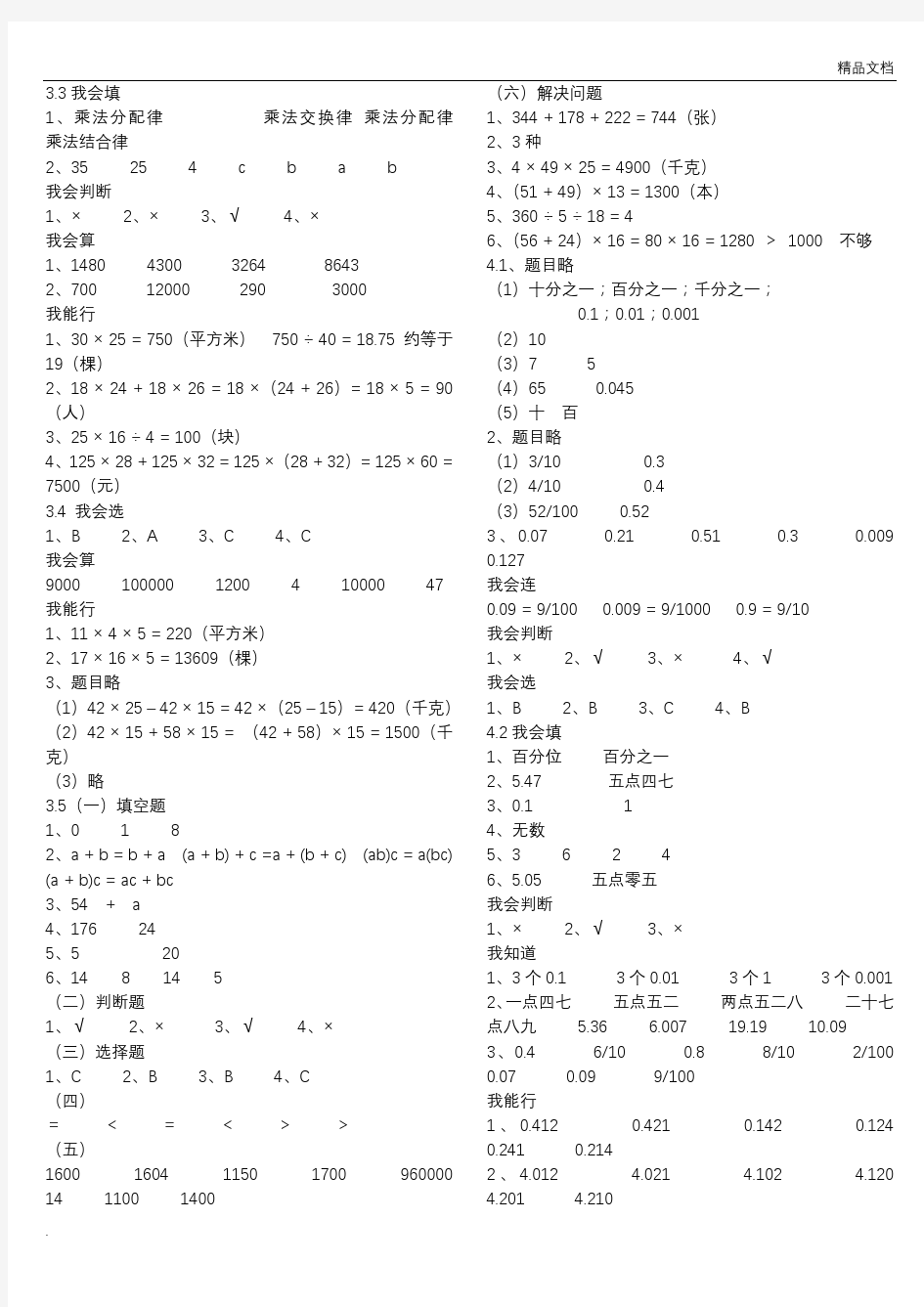 人教版四年级数学下册配套练习册答案