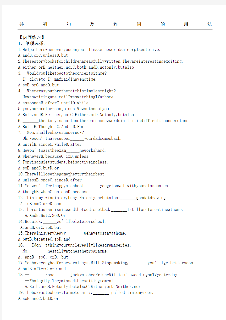 并列句及连词的用法-练习