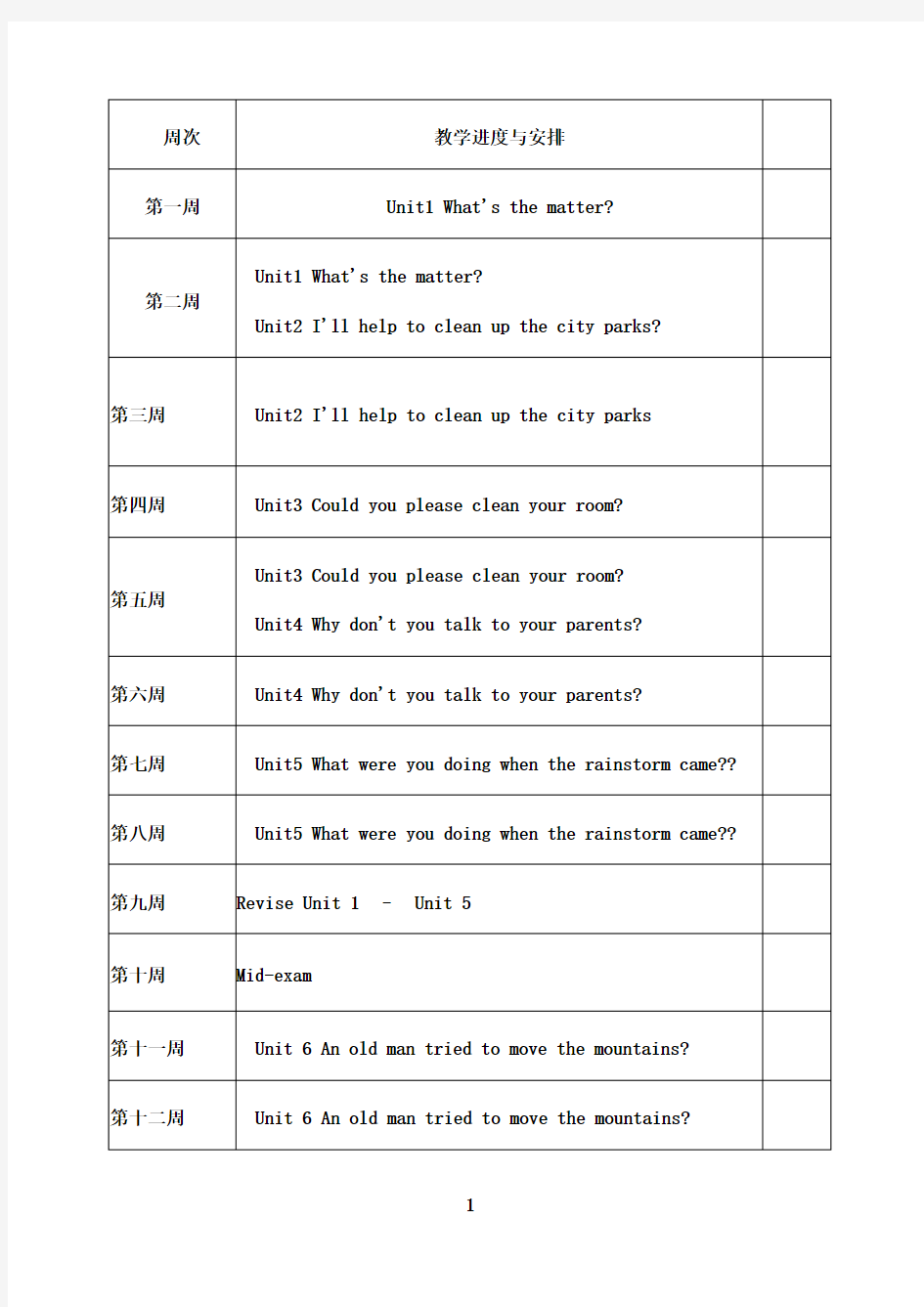 最新八年级英语下教学进度表